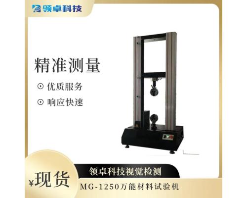双柱拉力万能材料试验机