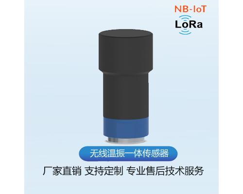 无线温振一体传感器
