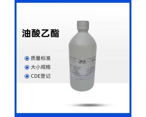 药用级油酸乙酯的应用