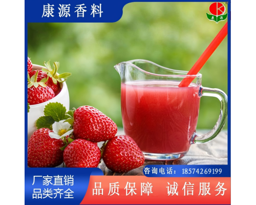 草莓香精