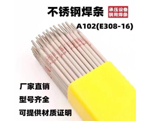 A102不锈钢焊条JWE308-16不锈钢电焊条