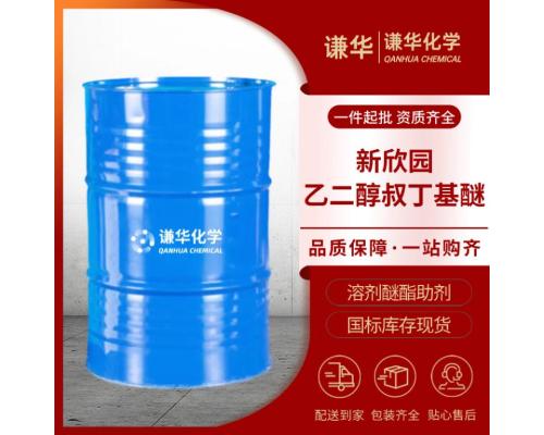 乙二醇叔丁基醚