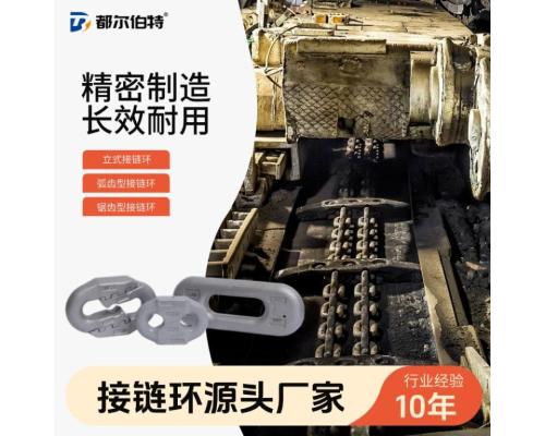都尔伯特锯齿30采矿接链环