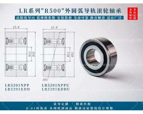 LR5201NPPU轴承LR5201KDDU导轨滚轮轴承