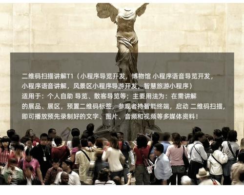 微信小程序智能导览系统赋能文旅新体验