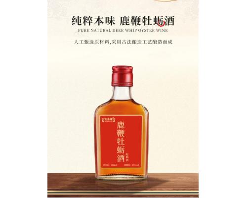 鹿鞭牡蛎酒
