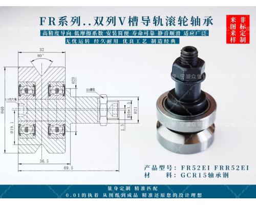 FR52EI轴承FRR52EI导轨滚轮轴承