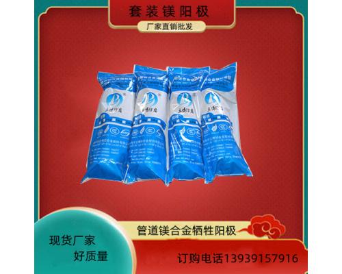 牺牲阳极套装镁阳极22kg|阴极保护材料14kg镁阳极价格