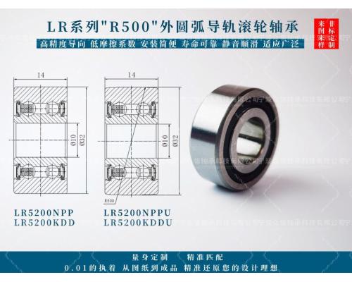 LR5200NPPU轴承LR5200KDDU导轨滚轮轴承