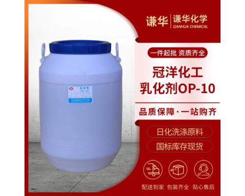 乳化剂OP-10