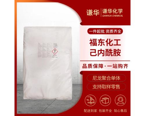 己内酰胺