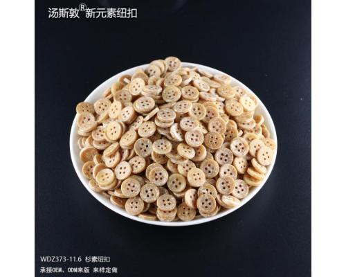 新元素纽扣