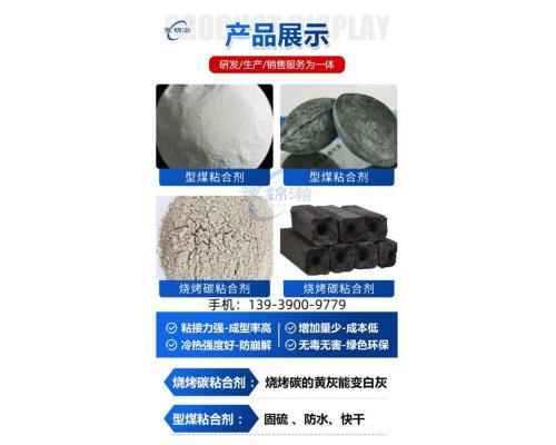 无烟煤型煤粘合剂