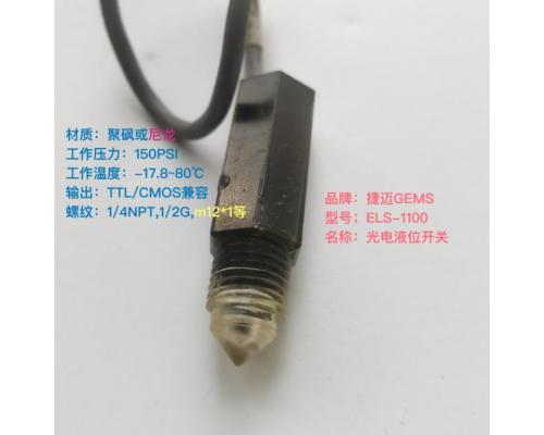 ELS-1100通用型光电液位开关