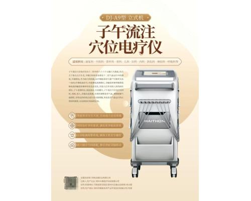 子午流柱穴位电疗仪立体机DJ-A9