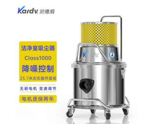 SK-1220Q微细科技制造车间吸尘用class1000凯德威洁净场所吸尘器