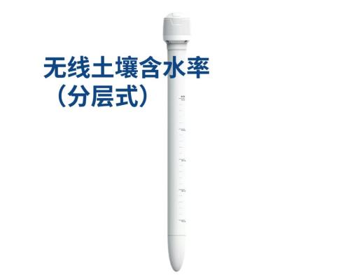 智能含水率传感器（分层式）