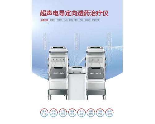 超声电导定向透药治疗仪渗透力强