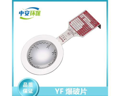 反拱开缝型YF防爆片