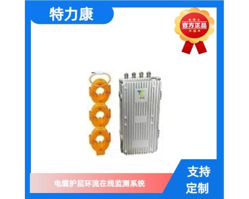 有线电缆护层环流在线监测系统TLKS - PLGD