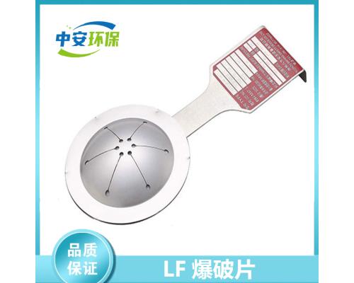 正拱开缝型金属防爆片（LF）泄爆片 防爆膜