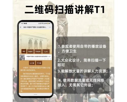 扫码语音导览低成本的智慧解决方案