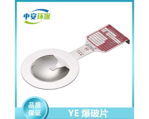 反拱鳄齿型防爆片（YE）高强度泄爆专用片