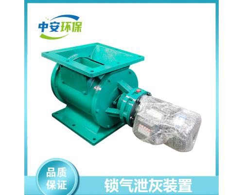 星型卸料器卸灰阀