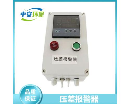 环保 除尘压差报警器