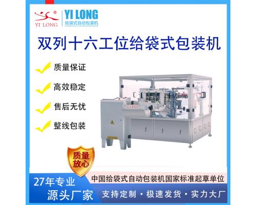 全自动液体包装机16SY双列给袋式包装机械双头双出