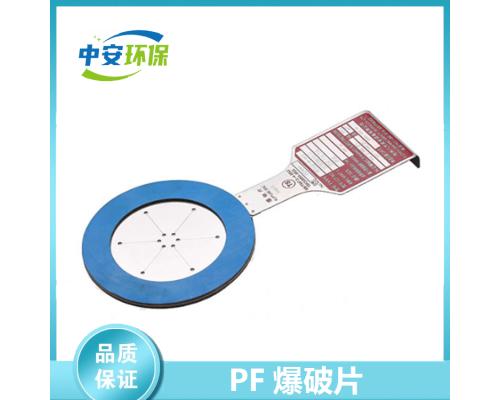 平板开缝型防爆片(PF)