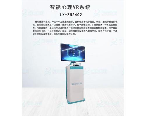 智能心理VR系统