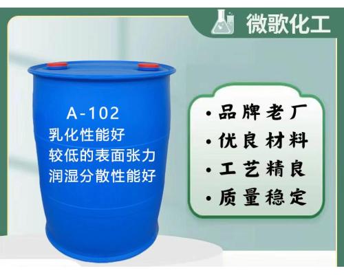 乳化剂A-102 /高光体系乳液聚合用乳化剂 EVA乳化剂