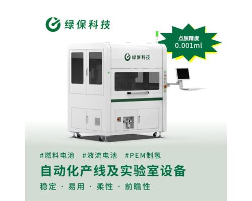 氢燃料电池双极板点胶机