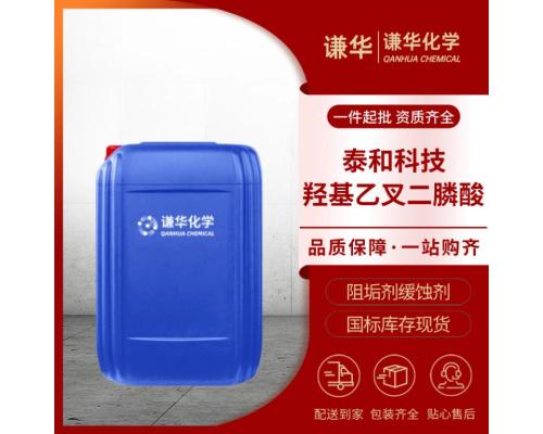 羟基乙叉二膦酸HEDP