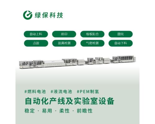 氢燃料电池双极板自动密封线