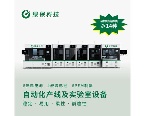 双极板自动检测预处理线
