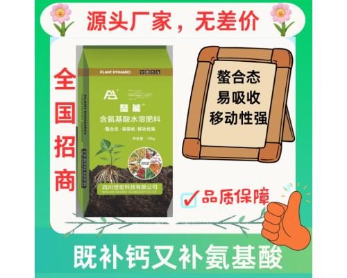 螯能（氨基酸螯合钙镁）
