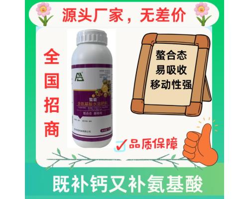 螯能（第三代有机螯合钙）
