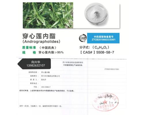 穿心莲内酯