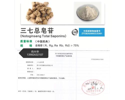 三七总皂苷