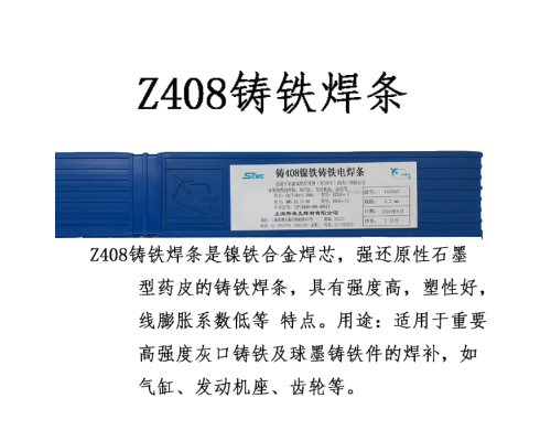 Z308纯镍铸铁电焊条THZ208生铁铸铁焊条