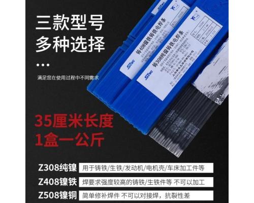铸Z308 Z408 Z508纯镍铸铁可加工电焊条生铁焊条
