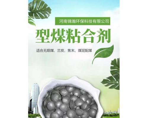 型煤粘结剂