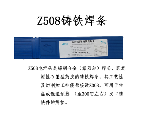 CHC408镍铁铸铁焊条ENiFe-Cl/Z408铸铁焊条