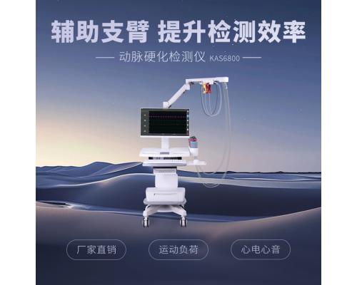 动脉硬化检测仪KAS6800