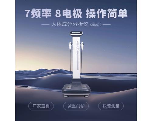 人体成分分析仪KBD570