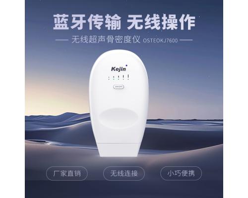 便携无线超声骨密度仪