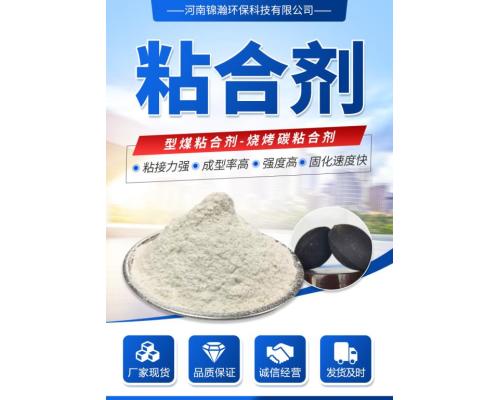 煤球粘结剂