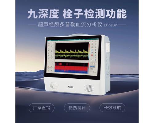 便携经颅超声多普勒检测仪